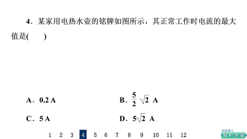 鲁科版高考物理一轮总复习课时质量评价20电流、导体的电阻、电功和电功率习题课件第6页