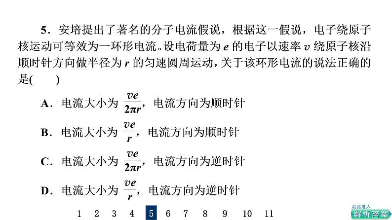 鲁科版高考物理一轮总复习课时质量评价20电流、导体的电阻、电功和电功率习题课件第8页