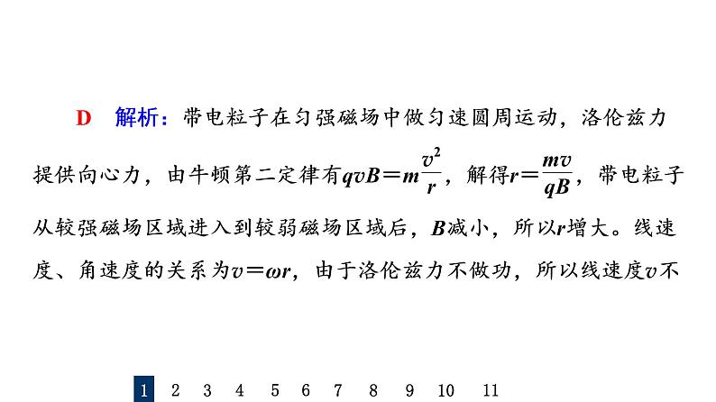 鲁科版高考物理一轮总复习课时质量评价29磁场对运动电荷的作用力习题课件第3页