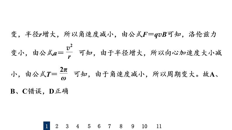 鲁科版高考物理一轮总复习课时质量评价29磁场对运动电荷的作用力习题课件第4页