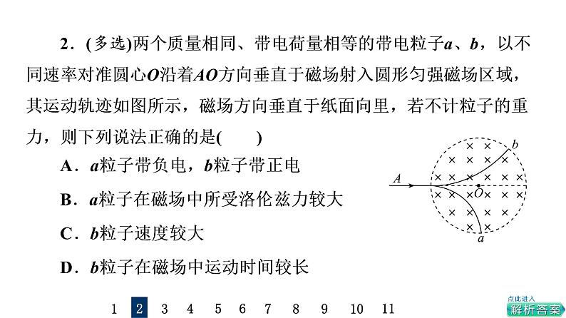 鲁科版高考物理一轮总复习课时质量评价29磁场对运动电荷的作用力习题课件第5页