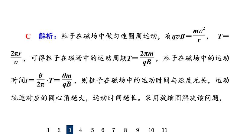 鲁科版高考物理一轮总复习课时质量评价29磁场对运动电荷的作用力习题课件第8页