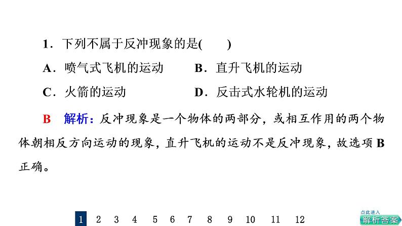 鲁科版高考物理一轮总复习专题提分训练6反冲现象与“人船模型”问题课件第2页