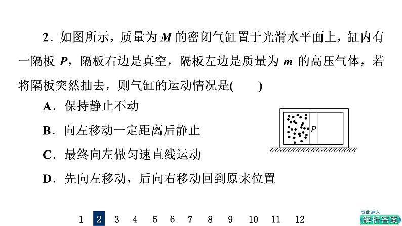 鲁科版高考物理一轮总复习专题提分训练6反冲现象与“人船模型”问题课件第3页