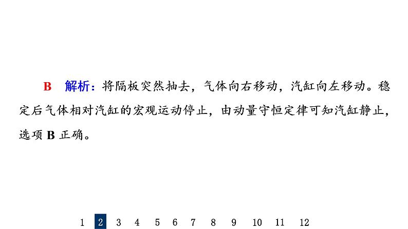 鲁科版高考物理一轮总复习专题提分训练6反冲现象与“人船模型”问题课件第4页