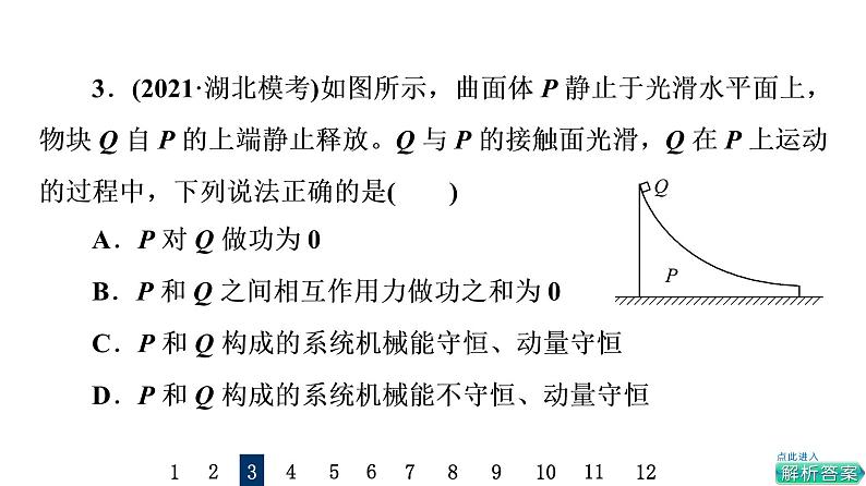 鲁科版高考物理一轮总复习专题提分训练6反冲现象与“人船模型”问题课件第5页
