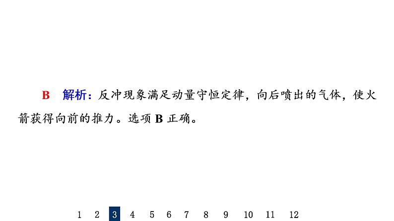 鲁科版高考物理一轮总复习专题提分训练6反冲现象与“人船模型”问题课件第6页