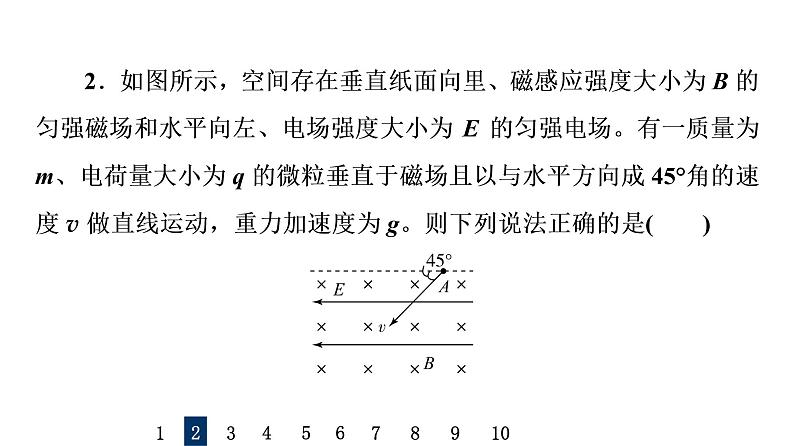 鲁科版高考物理一轮总复习专题提分训练7带电粒子在复合场中的运动课件第4页