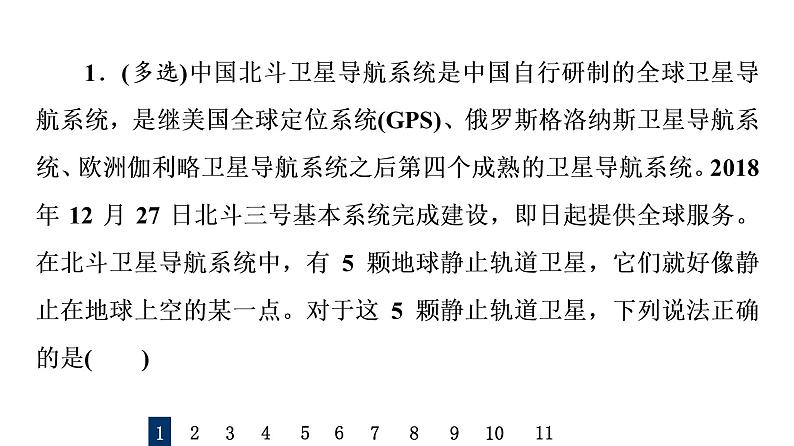 鲁科版高考物理一轮总复习专题提分训练4天体运动中的“四类”热点问题课件02