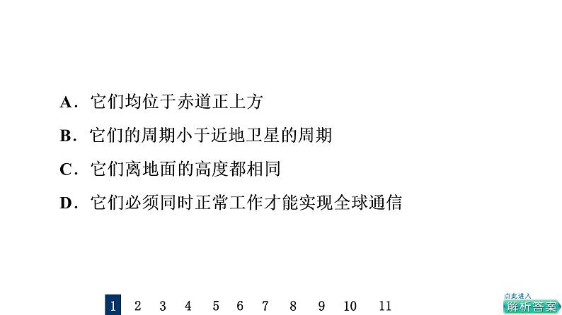 鲁科版高考物理一轮总复习专题提分训练4天体运动中的“四类”热点问题课件03