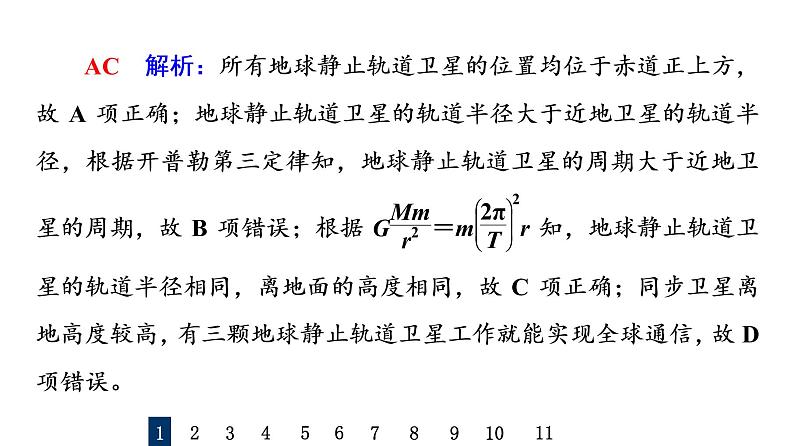 鲁科版高考物理一轮总复习专题提分训练4天体运动中的“四类”热点问题课件04
