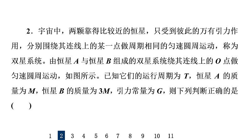 鲁科版高考物理一轮总复习专题提分训练4天体运动中的“四类”热点问题课件05