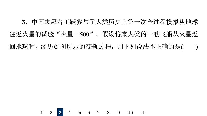 鲁科版高考物理一轮总复习专题提分训练4天体运动中的“四类”热点问题课件08