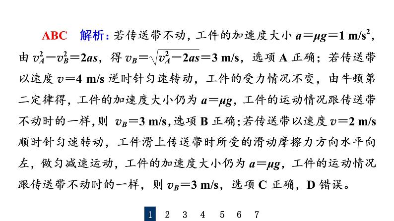 鲁科版高考物理一轮总复习专题提分训练2传送带模型和滑块—滑板模型课件第3页