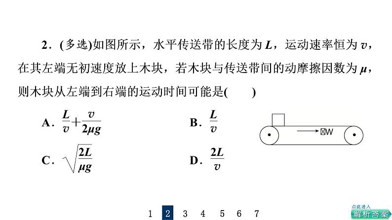 鲁科版高考物理一轮总复习专题提分训练2传送带模型和滑块—滑板模型课件第4页