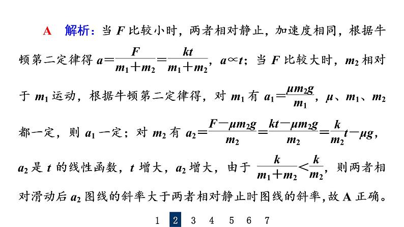 鲁科版高考物理一轮总复习专题提分训练2传送带模型和滑块—滑板模型课件第5页