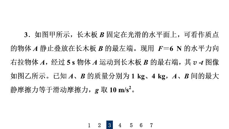 鲁科版高考物理一轮总复习专题提分训练2传送带模型和滑块—滑板模型课件第6页