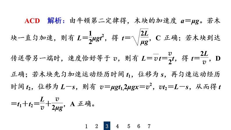 鲁科版高考物理一轮总复习专题提分训练2传送带模型和滑块—滑板模型课件第8页