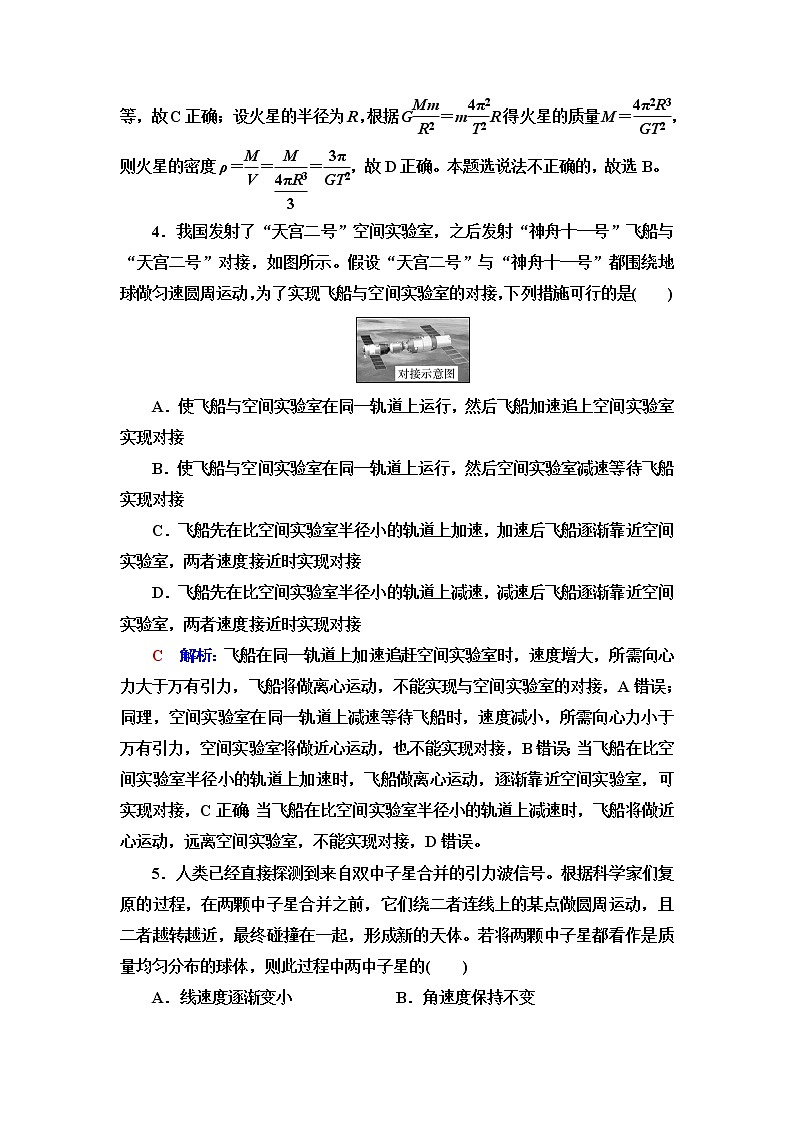 鲁科版高考物理一轮总复习专题提分训练4天体运动中的“四类”热点问题含答案03