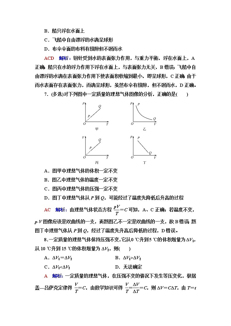 鲁科版高考物理一轮总复习课时质量评价37气体、固体和液体含答案第3页