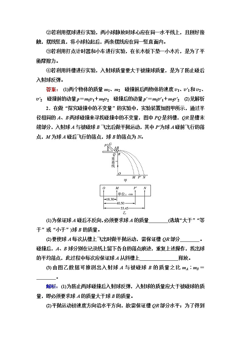 鲁科版高考物理一轮总复习实验13验证动量守恒定律练习题含答案第2页