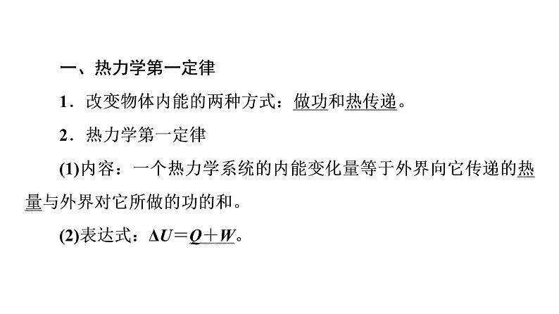 鲁科版高考物理一轮总复习第15章第3讲热力学定律与能量守恒定律教学课件03