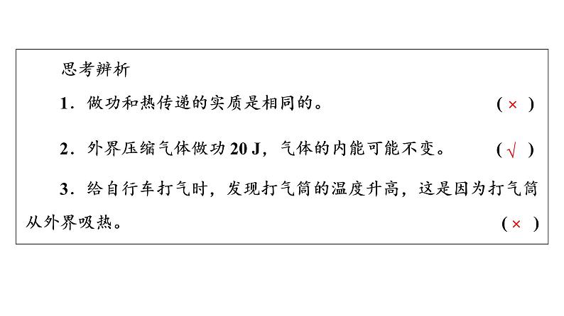 鲁科版高考物理一轮总复习第15章第3讲热力学定律与能量守恒定律教学课件05