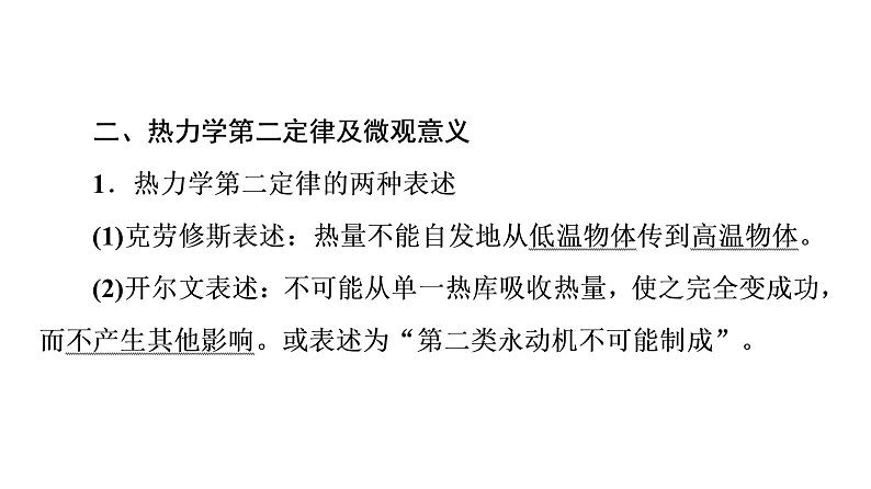 鲁科版高考物理一轮总复习第15章第3讲热力学定律与能量守恒定律教学课件07