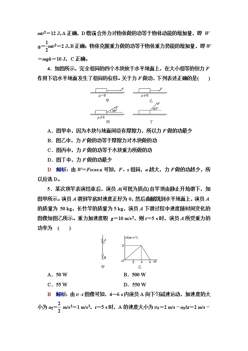 鲁科版高考物理一轮总复习课时质量评价8功与功率含答案第2页