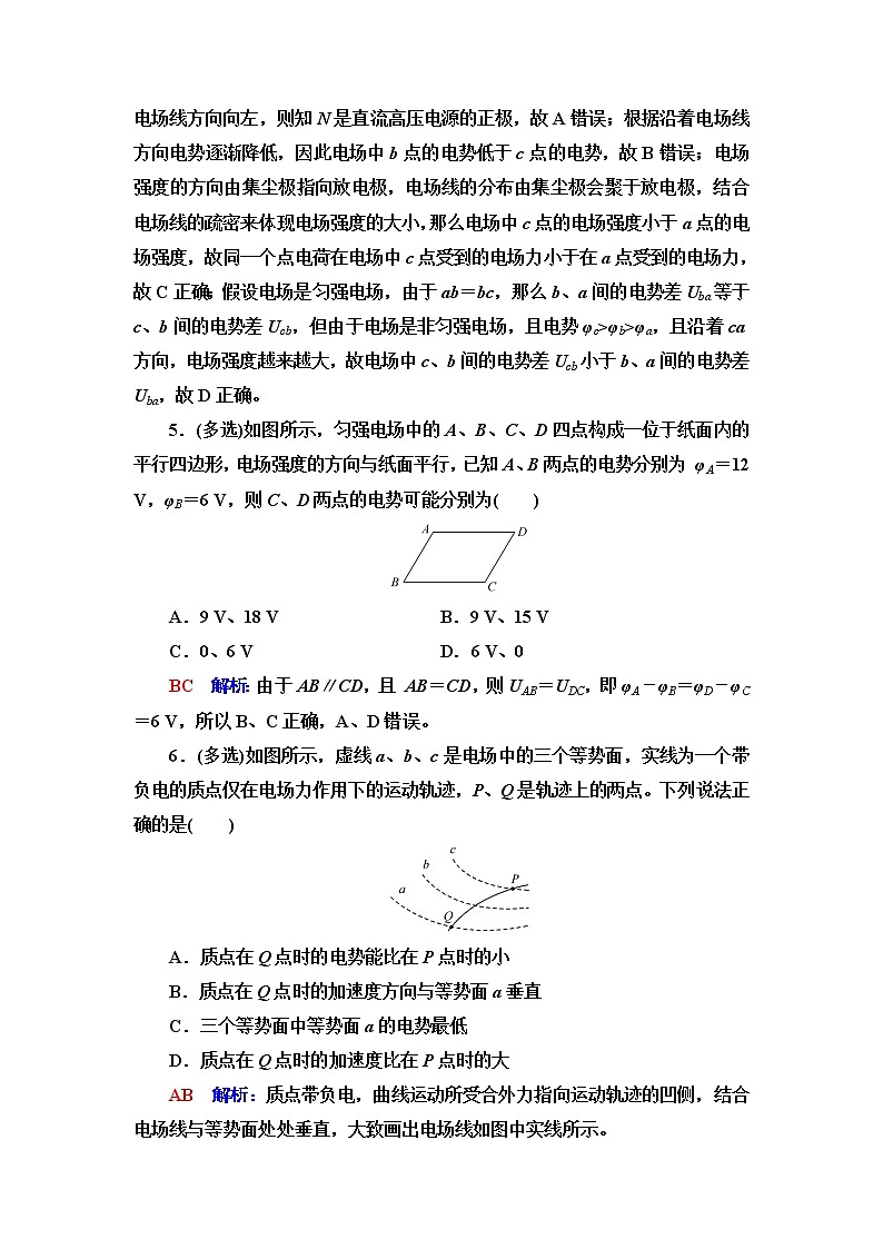鲁科版高考物理一轮总复习课时质量评价18电势能、电势和电势差含答案第3页