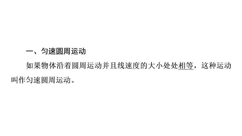 鲁科版高考物理一轮总复习第5章第3讲圆周运动及应用教学课件第3页