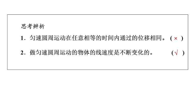 鲁科版高考物理一轮总复习第5章第3讲圆周运动及应用教学课件第4页