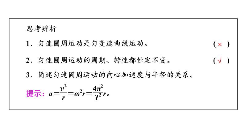 鲁科版高考物理一轮总复习第5章第3讲圆周运动及应用教学课件第6页