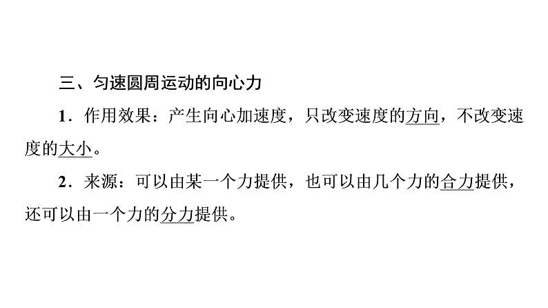 鲁科版高考物理一轮总复习第5章第3讲圆周运动及应用教学课件第7页