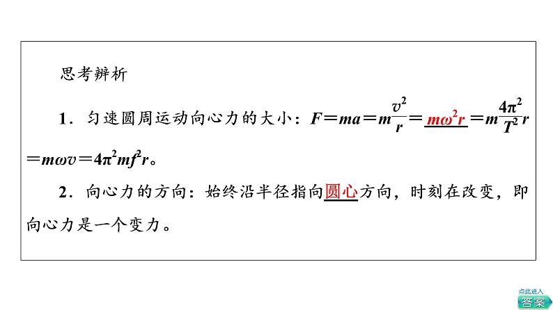 鲁科版高考物理一轮总复习第5章第3讲圆周运动及应用教学课件第8页