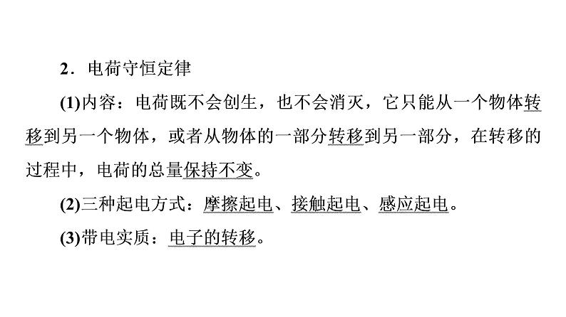 鲁科版高考物理一轮总复习第7章第1讲库仑定律电场强度教学课件第8页