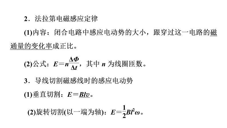 鲁科版高考物理一轮总复习第13章第2讲法拉第电磁感应定律教学课件04