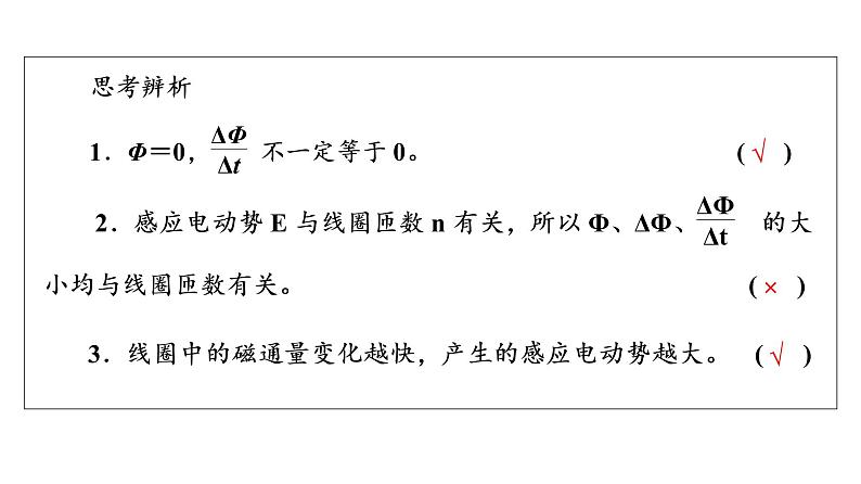 鲁科版高考物理一轮总复习第13章第2讲法拉第电磁感应定律教学课件05
