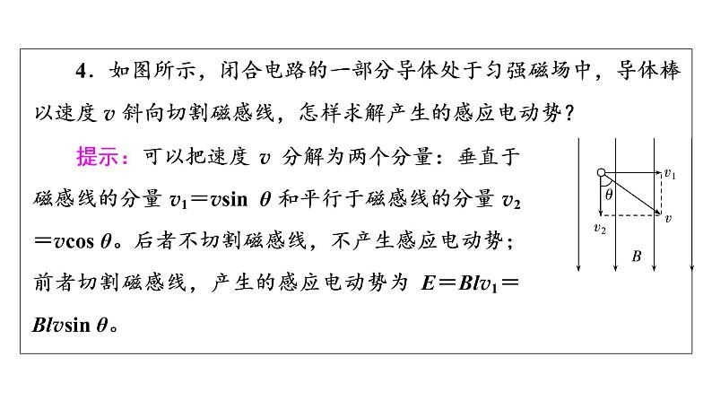 鲁科版高考物理一轮总复习第13章第2讲法拉第电磁感应定律教学课件06