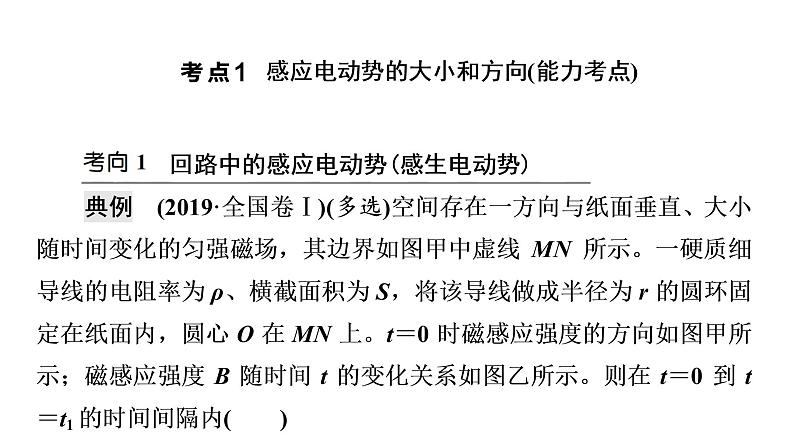 鲁科版高考物理一轮总复习第13章第2讲法拉第电磁感应定律教学课件08