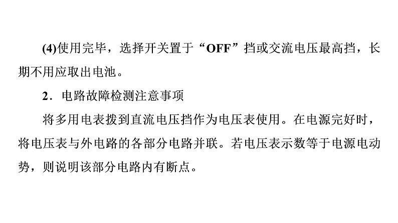 鲁科版高考物理一轮总复习第8章实验12用多用电表测量电学量教学课件06