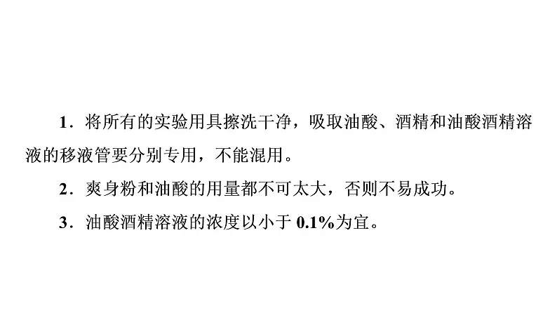 鲁科版高考物理一轮总复习第15章实验20用油膜法估测油酸分子的大小教学课件05