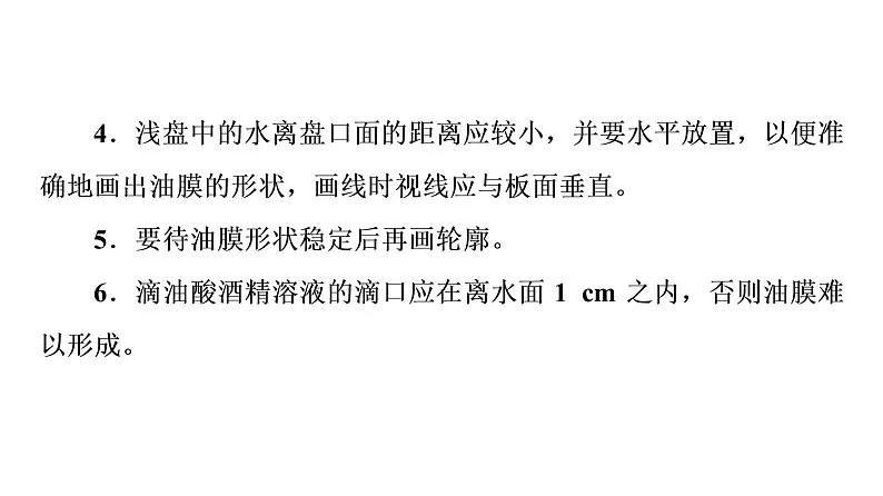 鲁科版高考物理一轮总复习第15章实验20用油膜法估测油酸分子的大小教学课件06