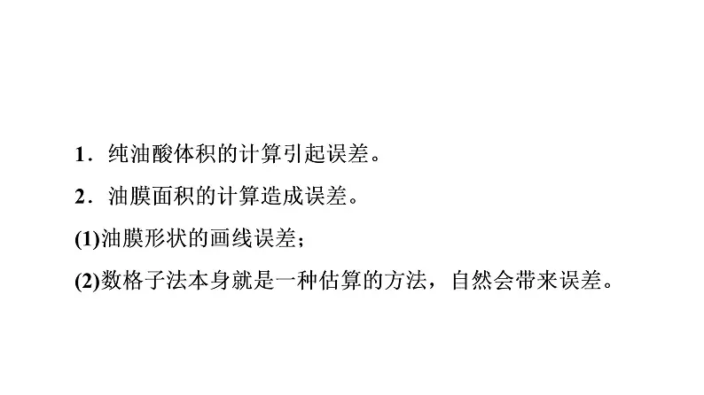 鲁科版高考物理一轮总复习第15章实验20用油膜法估测油酸分子的大小教学课件07