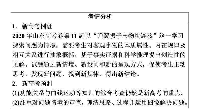 鲁科版高考物理一轮总复习第4章第1讲功与功率教学课件03
