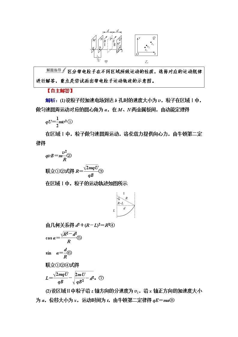 鲁科版高考物理一轮总复习第12章专题提分课7带电粒子在复合场中的运动课时学案02