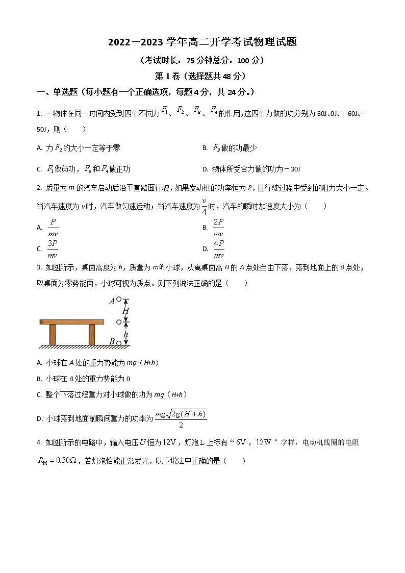 2023沧州沧县风化店中学高二上学期开学考试物理试题含答案第1页