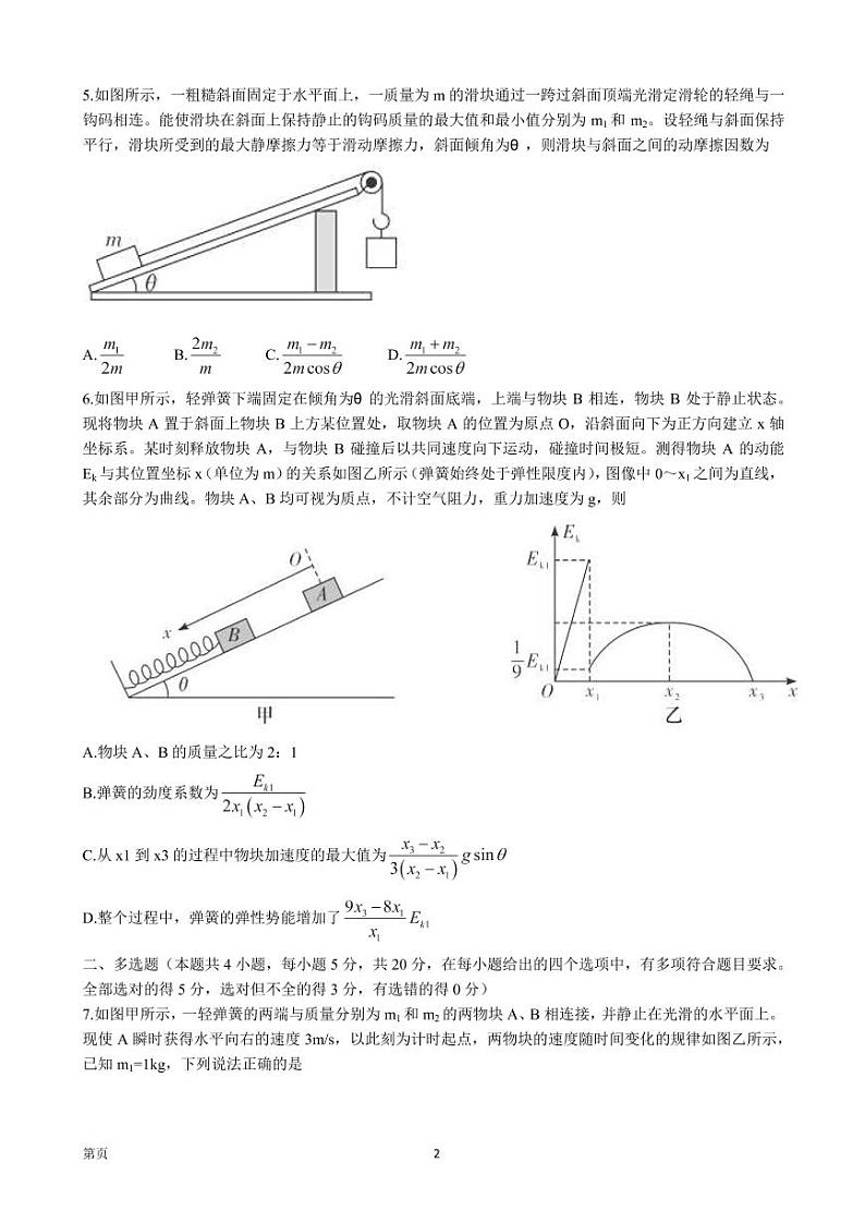 2023届湖南省长沙市雅礼中学高三上学期月考(二)物理试卷(PDF版)第2页