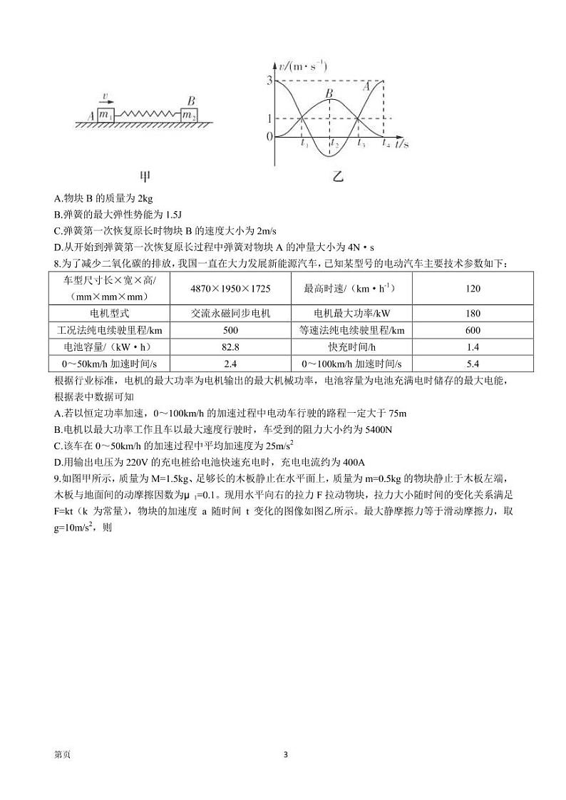2023届湖南省长沙市雅礼中学高三上学期月考(二)物理试卷(PDF版)第3页