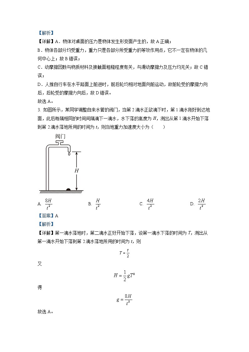 福建省龙岩第一中学2022-2023学年高一上学期第一次月考物理试题(实验班)(解析版)第2页